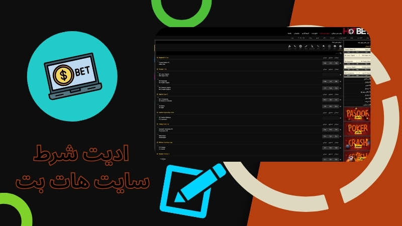 فرم های پیش بینی ورزشی در هات بت