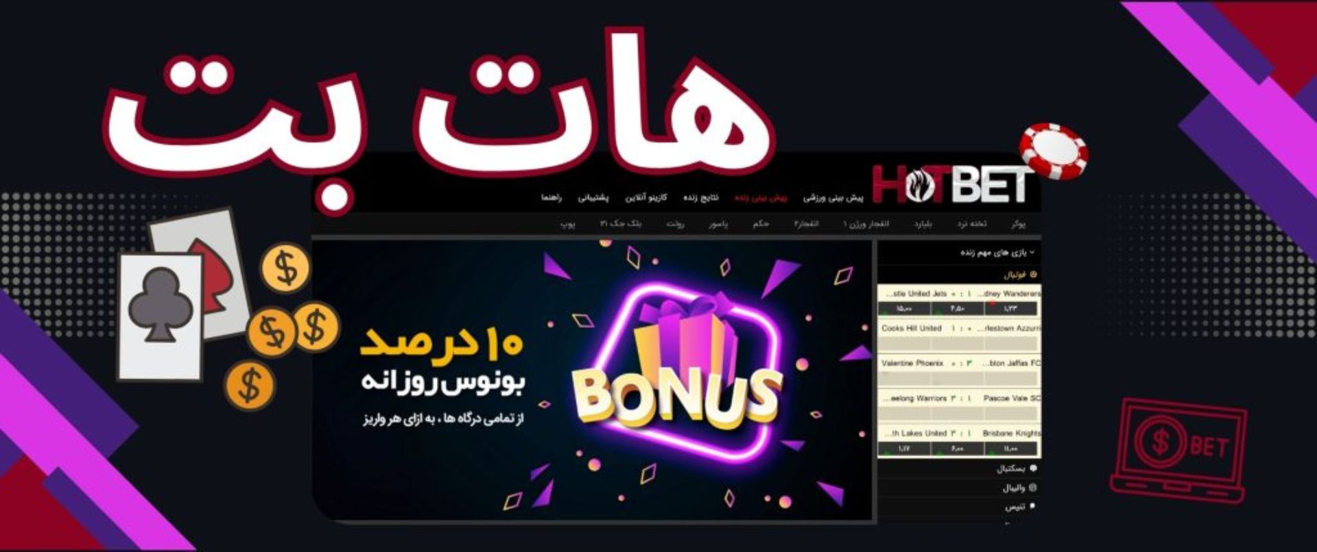 هات بت